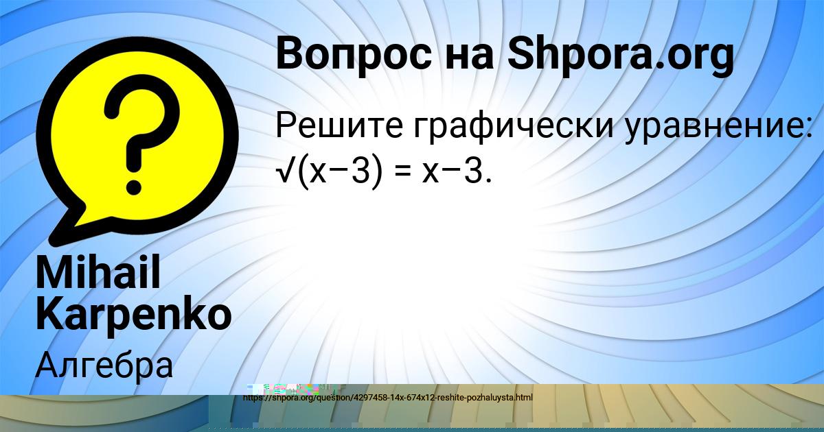 Картинка с текстом вопроса от пользователя Mihail Karpenko