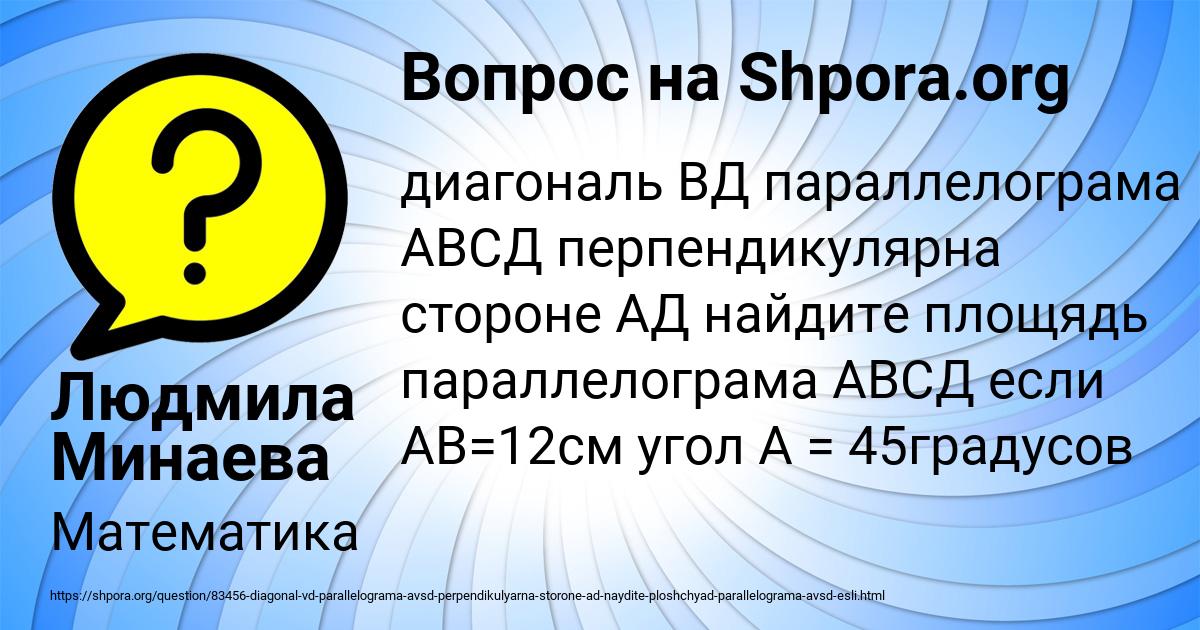 Картинка с текстом вопроса от пользователя Людмила Минаева