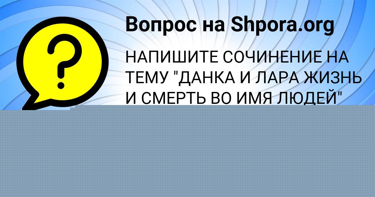 Картинка с текстом вопроса от пользователя Diana Levchenko