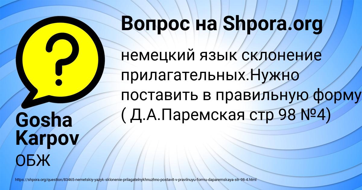 Картинка с текстом вопроса от пользователя Gosha Karpov