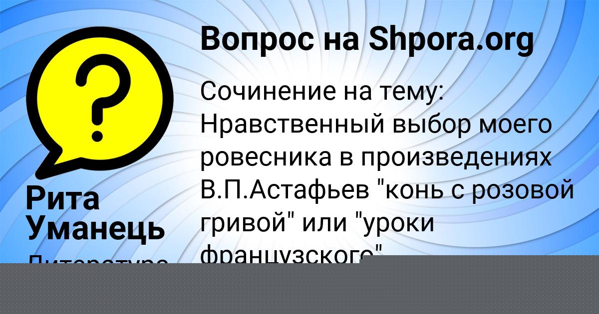 Картинка с текстом вопроса от пользователя Рита Уманець