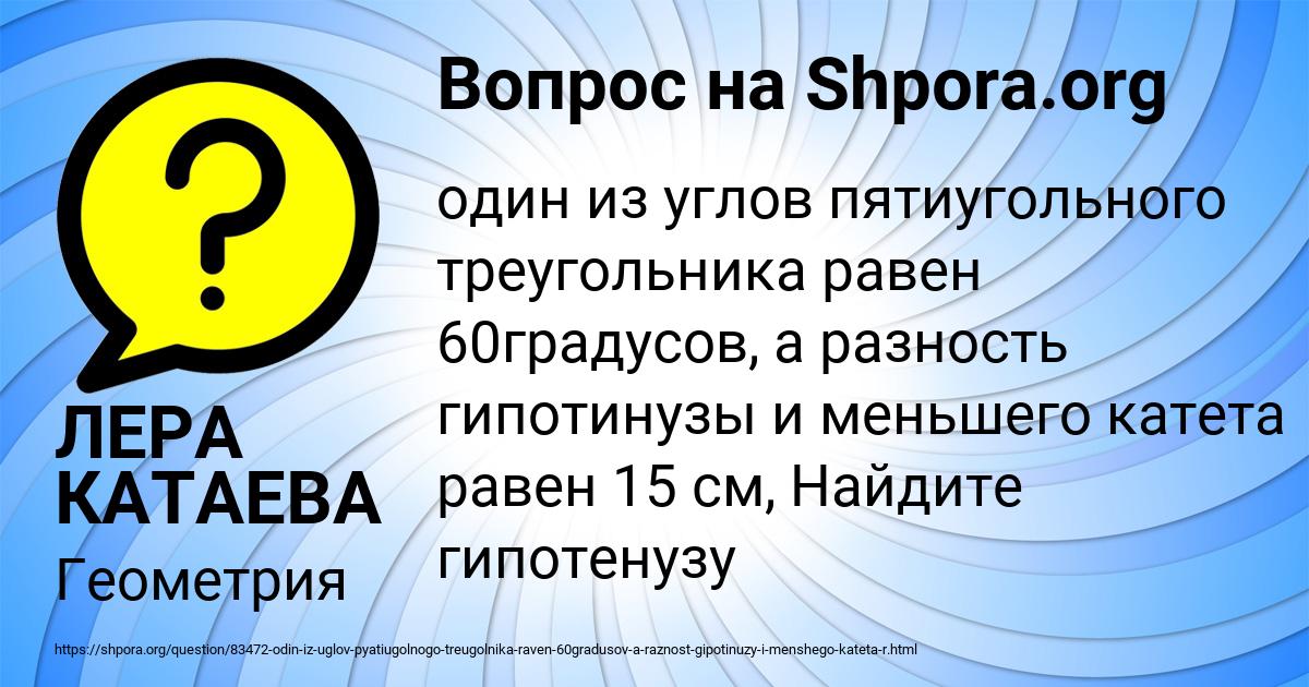 Картинка с текстом вопроса от пользователя ЛЕРА КАТАЕВА