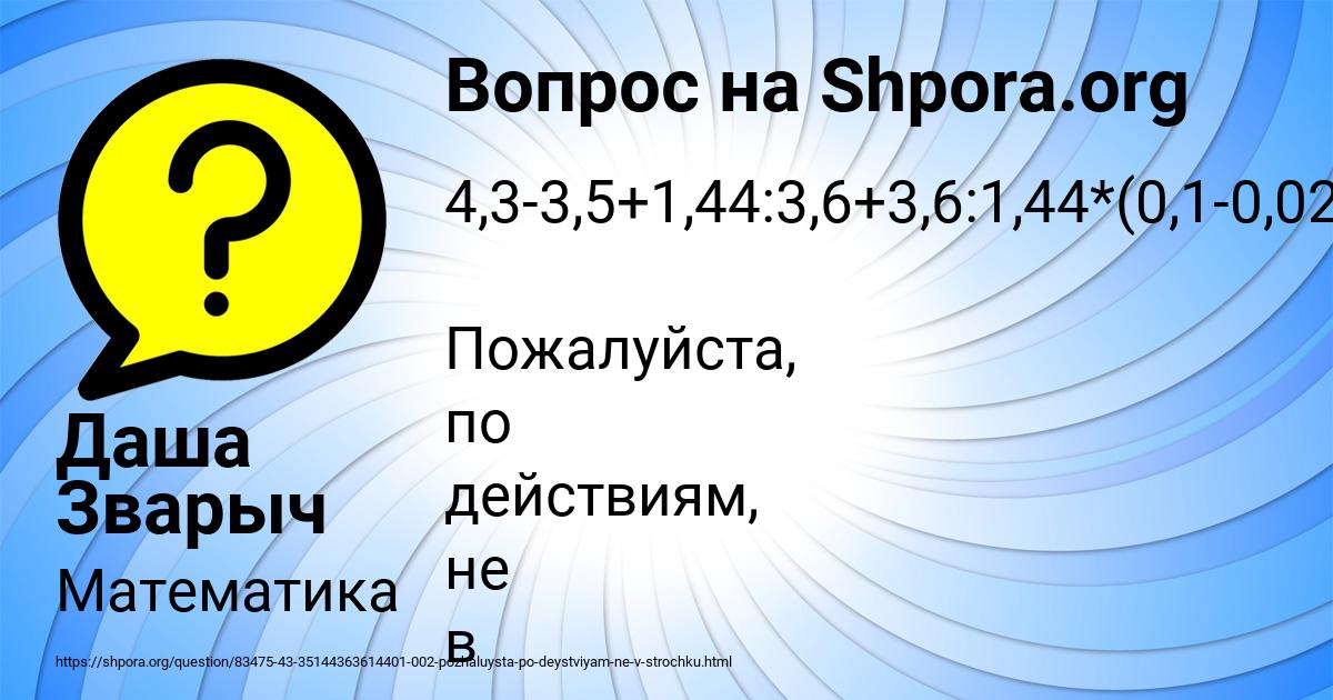 Картинка с текстом вопроса от пользователя Даша Зварыч