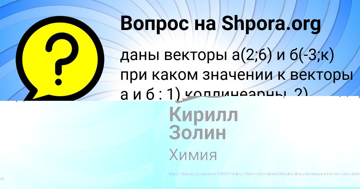 Картинка с текстом вопроса от пользователя ЛЕНЧИК БОРИСОВА