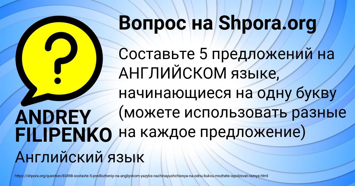 Картинка с текстом вопроса от пользователя ANDREY FILIPENKO
