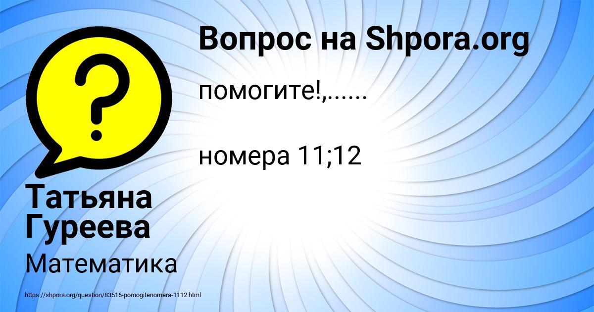 Картинка с текстом вопроса от пользователя Татьяна Гуреева