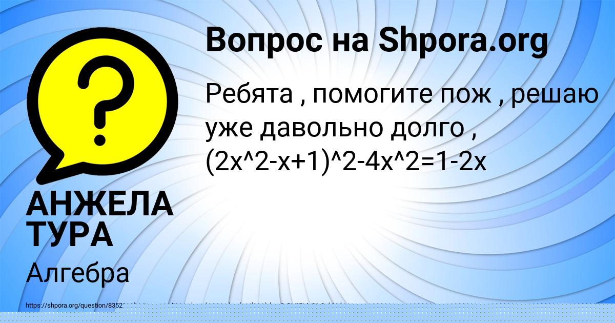 Картинка с текстом вопроса от пользователя АНЖЕЛА ТУРА