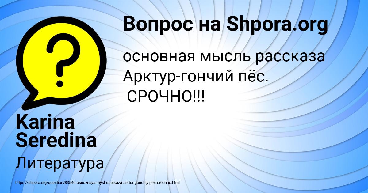 Картинка с текстом вопроса от пользователя Karina Seredina