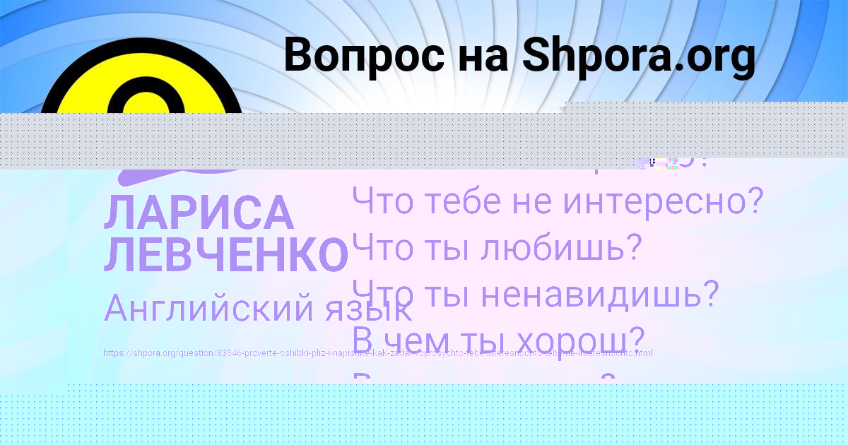 Картинка с текстом вопроса от пользователя ЛАРИСА ЛЕВЧЕНКО