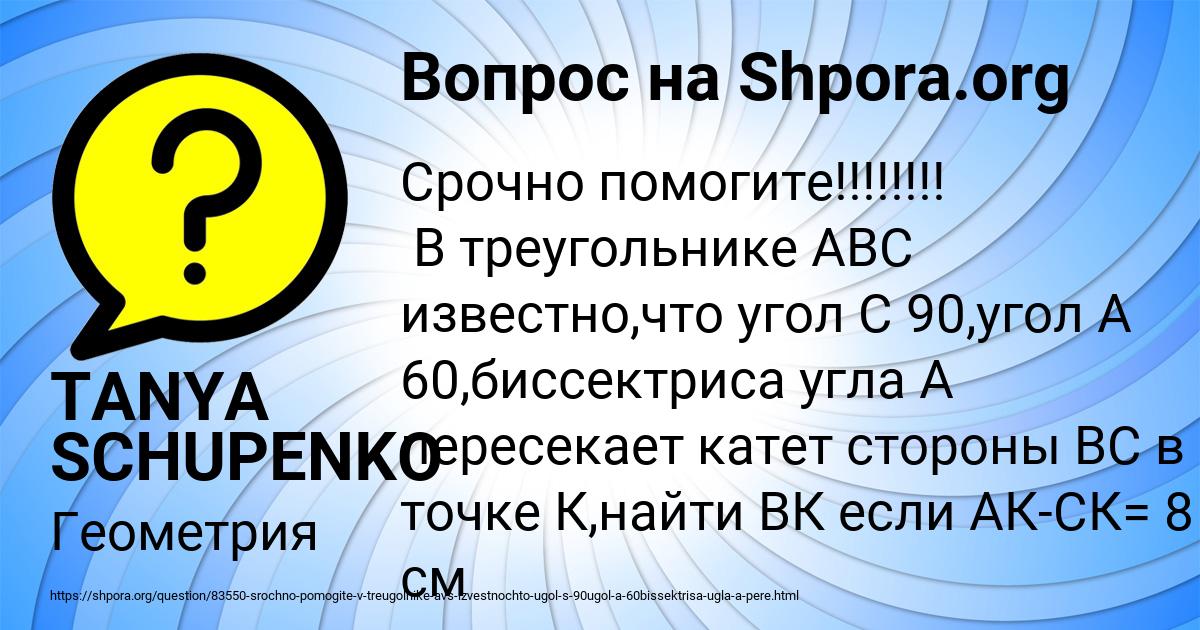 Картинка с текстом вопроса от пользователя TANYA SCHUPENKO