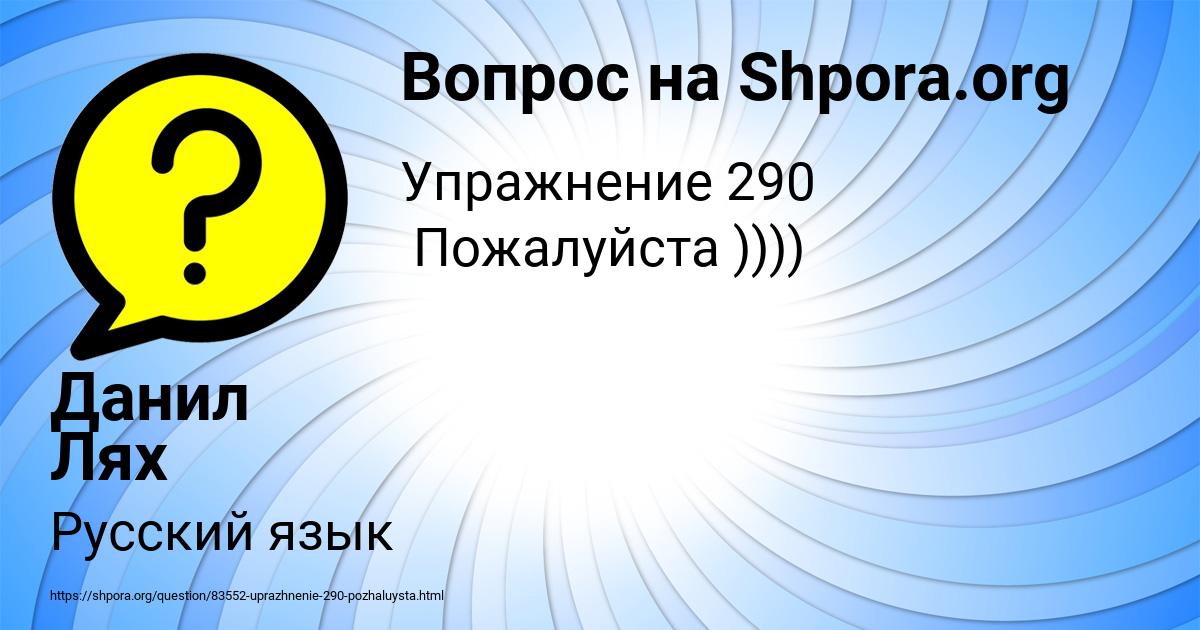 Картинка с текстом вопроса от пользователя Данил Лях