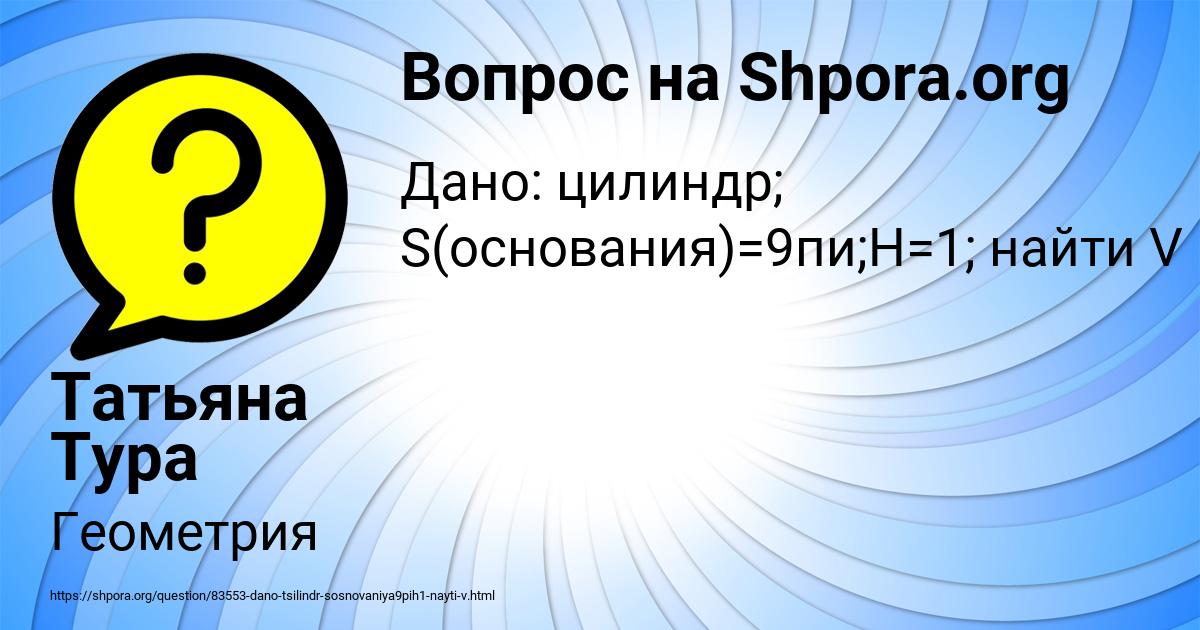 Картинка с текстом вопроса от пользователя Татьяна Тура