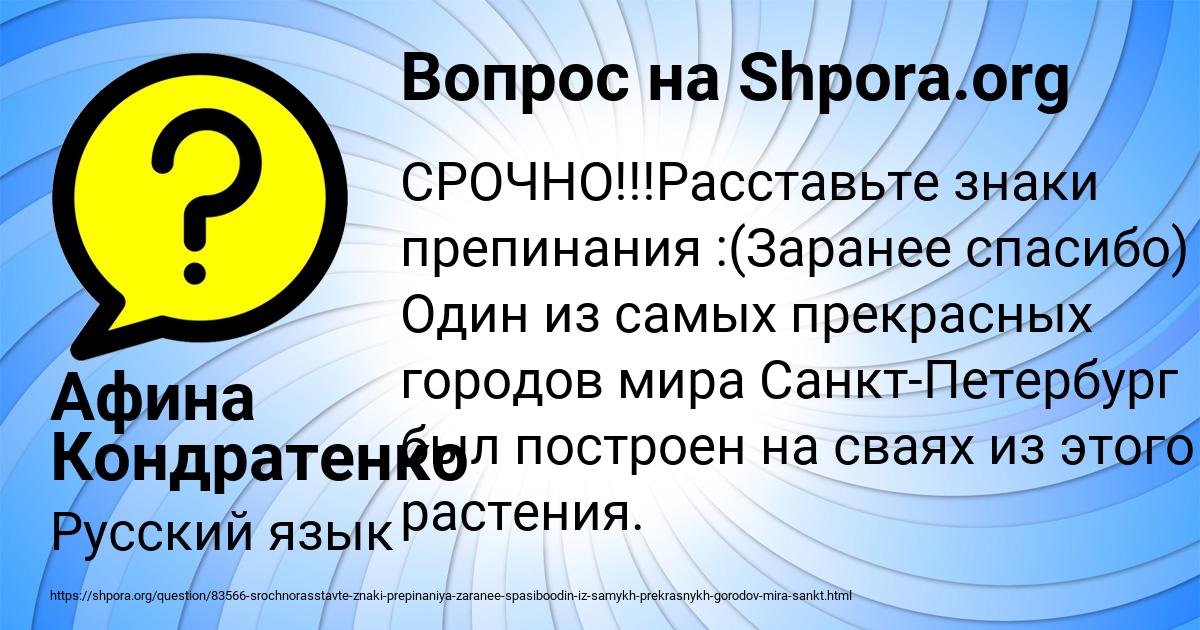 Картинка с текстом вопроса от пользователя Афина Кондратенко