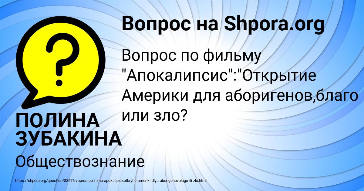 Картинка с текстом вопроса от пользователя ПОЛИНА ЗУБАКИНА