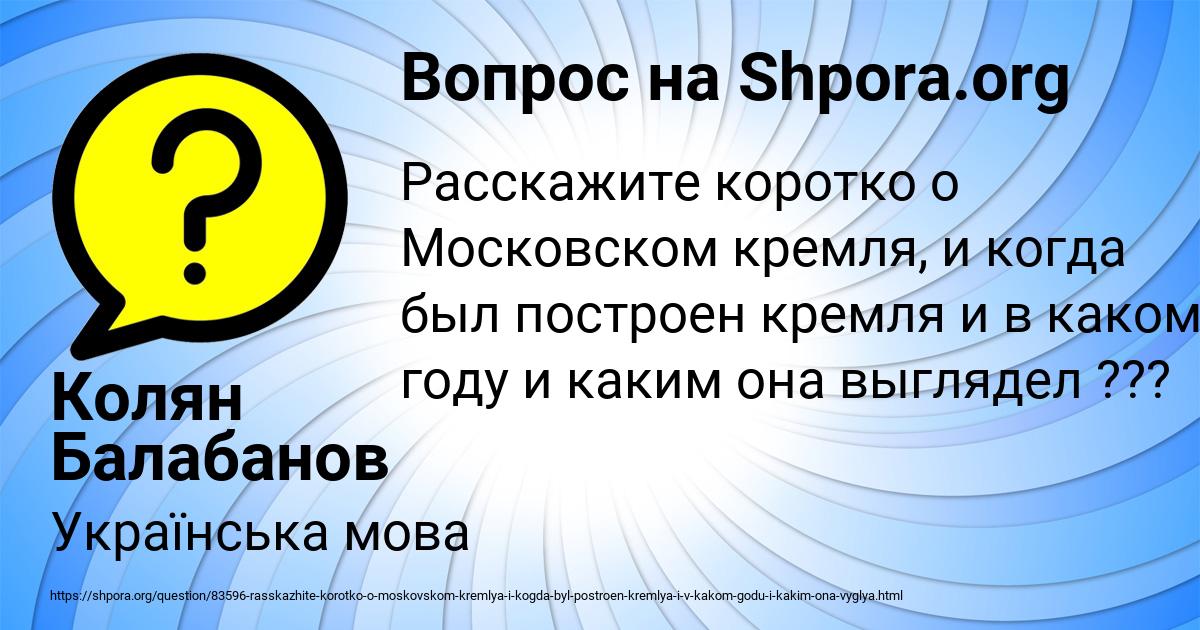 Картинка с текстом вопроса от пользователя Колян Балабанов