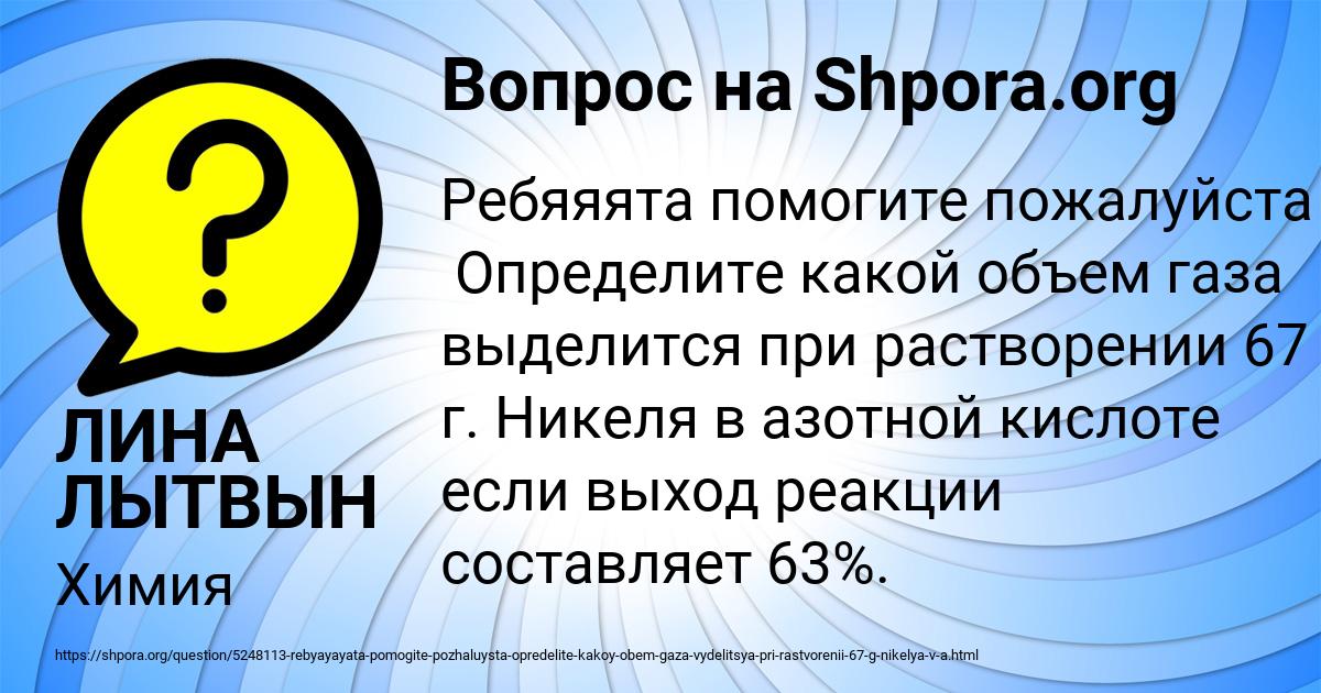 Картинка с текстом вопроса от пользователя АЛСУ БАХТИНА