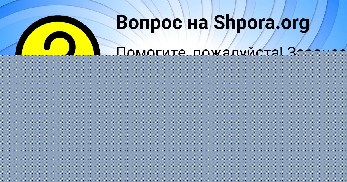 Картинка с текстом вопроса от пользователя Таня Шевченко