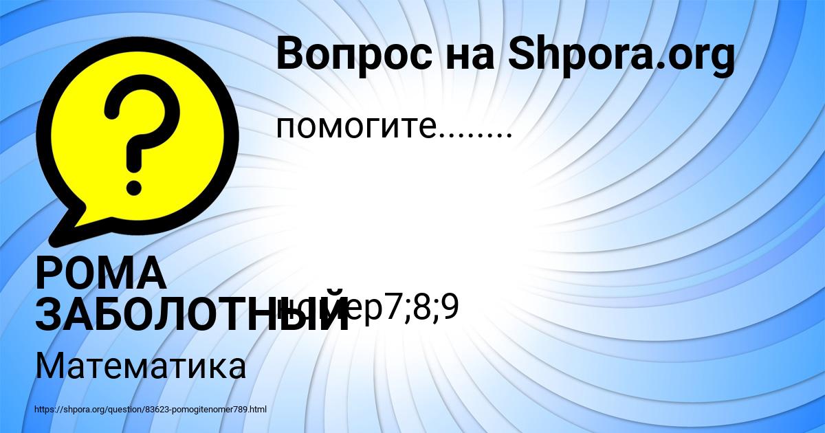 Картинка с текстом вопроса от пользователя РОМА ЗАБОЛОТНЫЙ