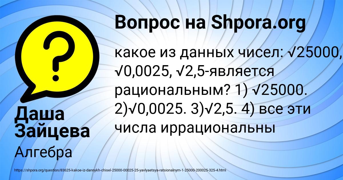 Картинка с текстом вопроса от пользователя Даша Зайцева