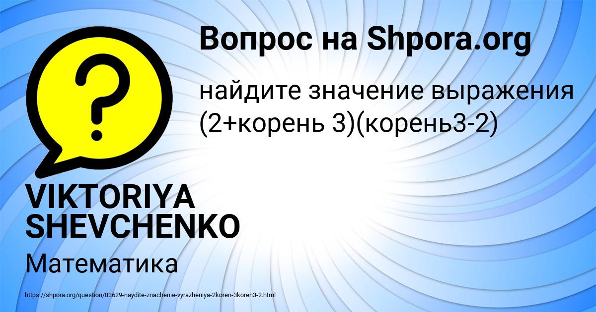 Картинка с текстом вопроса от пользователя VIKTORIYA SHEVCHENKO
