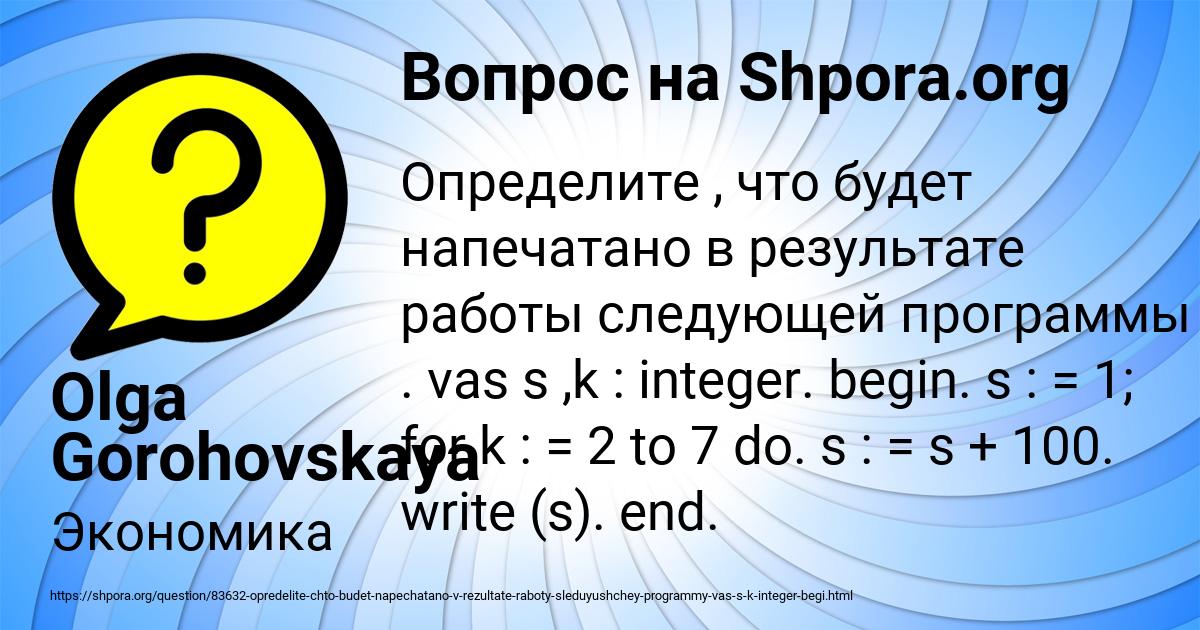 Картинка с текстом вопроса от пользователя Olga Gorohovskaya
