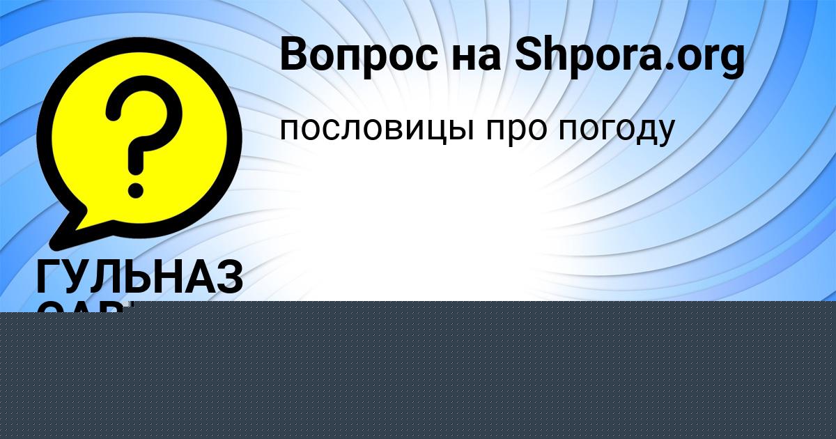 Картинка с текстом вопроса от пользователя АНГЕЛИНА ЛЫТВЫНЧУК