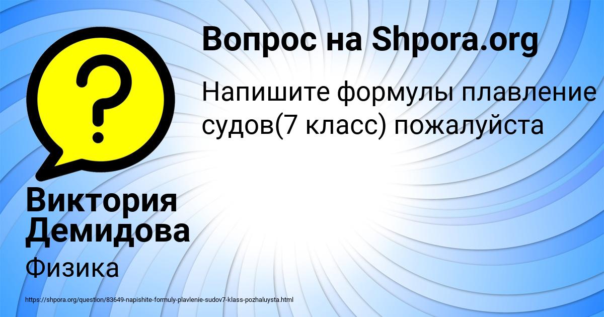 Картинка с текстом вопроса от пользователя Виктория Демидова