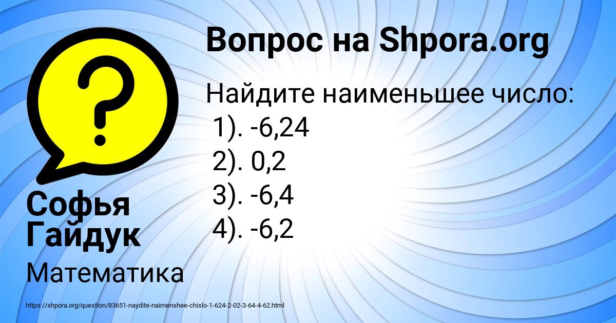 Картинка с текстом вопроса от пользователя Софья Гайдук