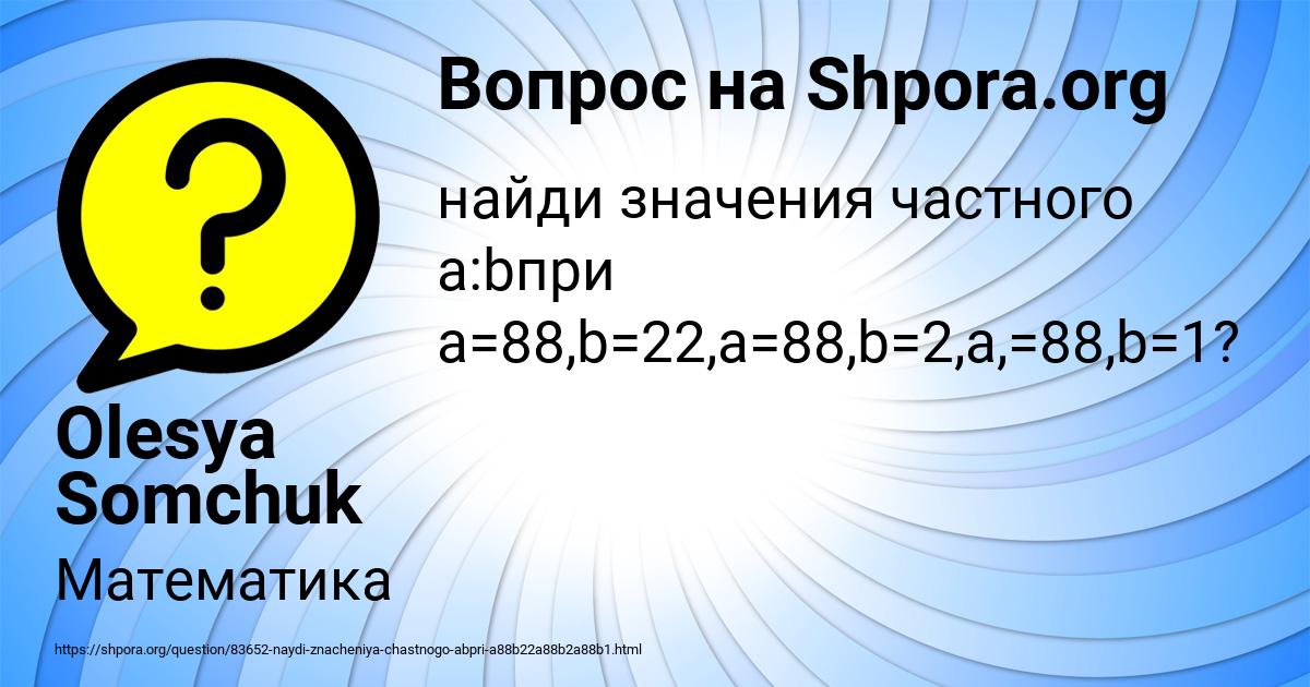 Картинка с текстом вопроса от пользователя Olesya Somchuk