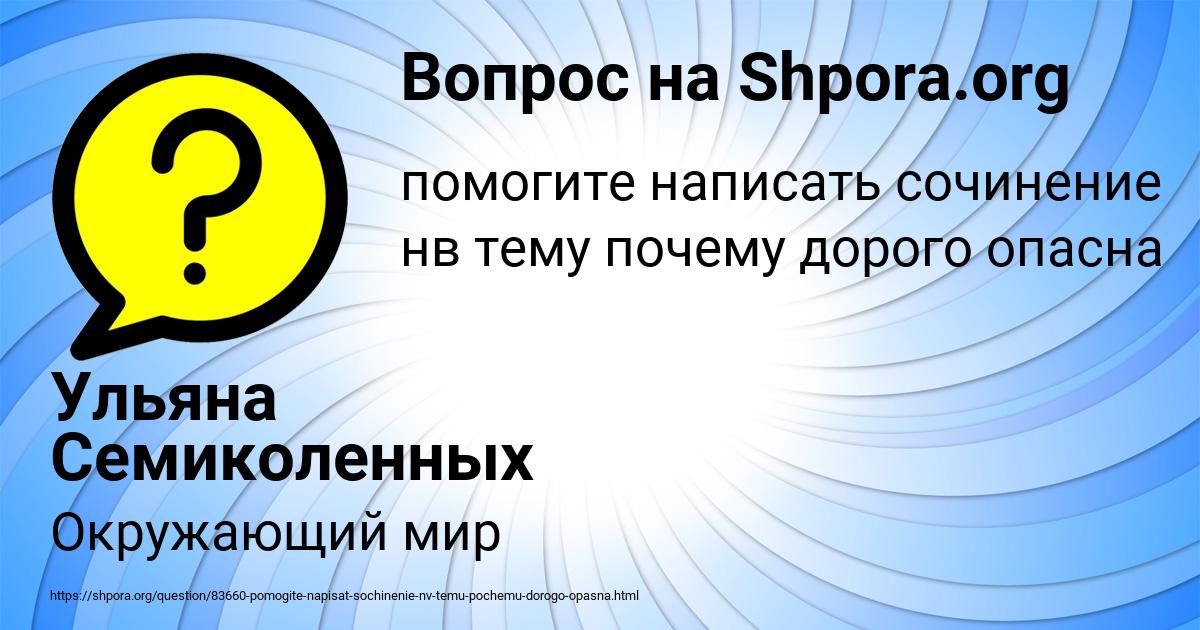 Картинка с текстом вопроса от пользователя Ульяна Семиколенных