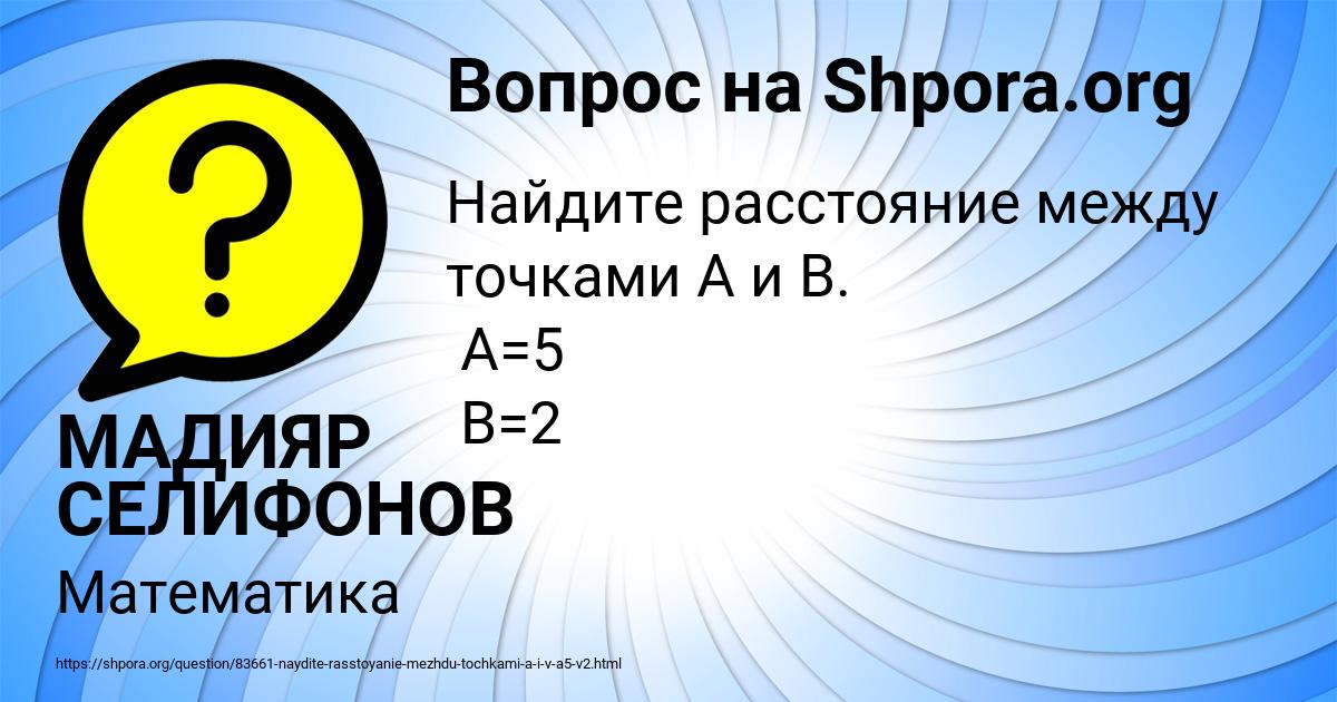 Картинка с текстом вопроса от пользователя МАДИЯР СЕЛИФОНОВ