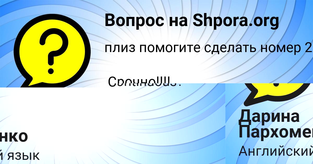 Картинка с текстом вопроса от пользователя Амелия Смотрич
