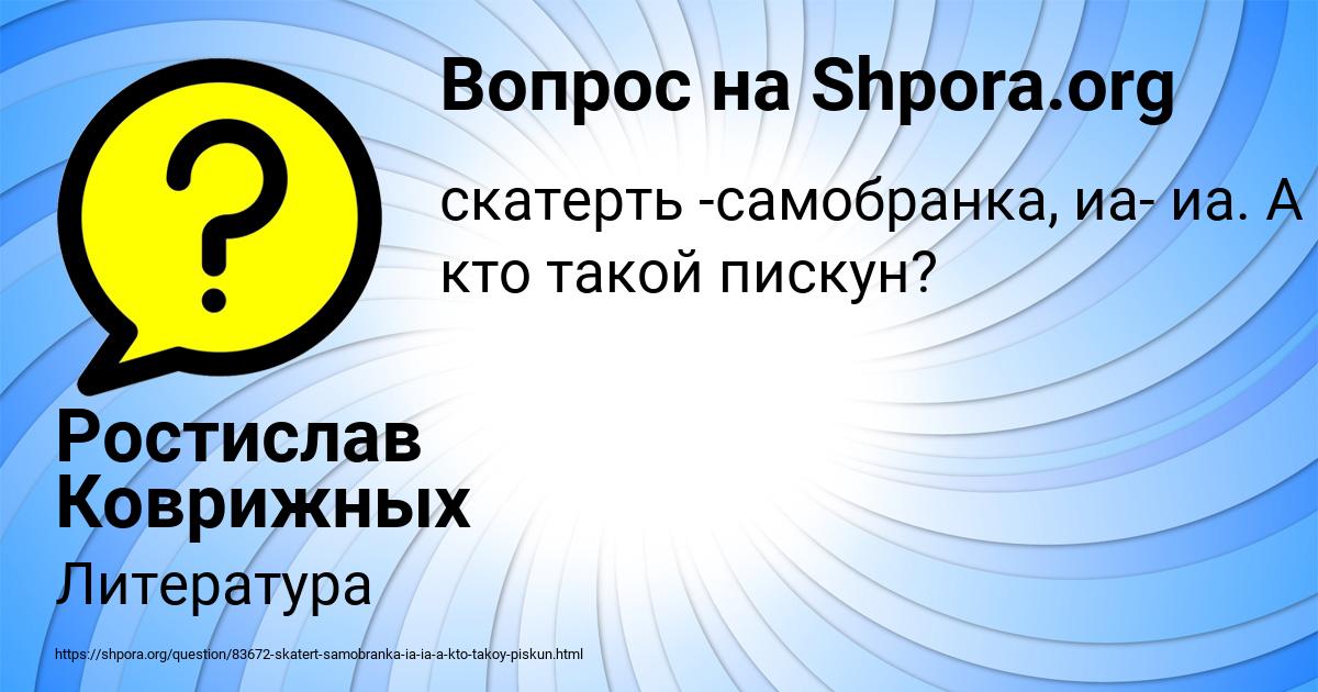 Картинка с текстом вопроса от пользователя Ростислав Коврижных