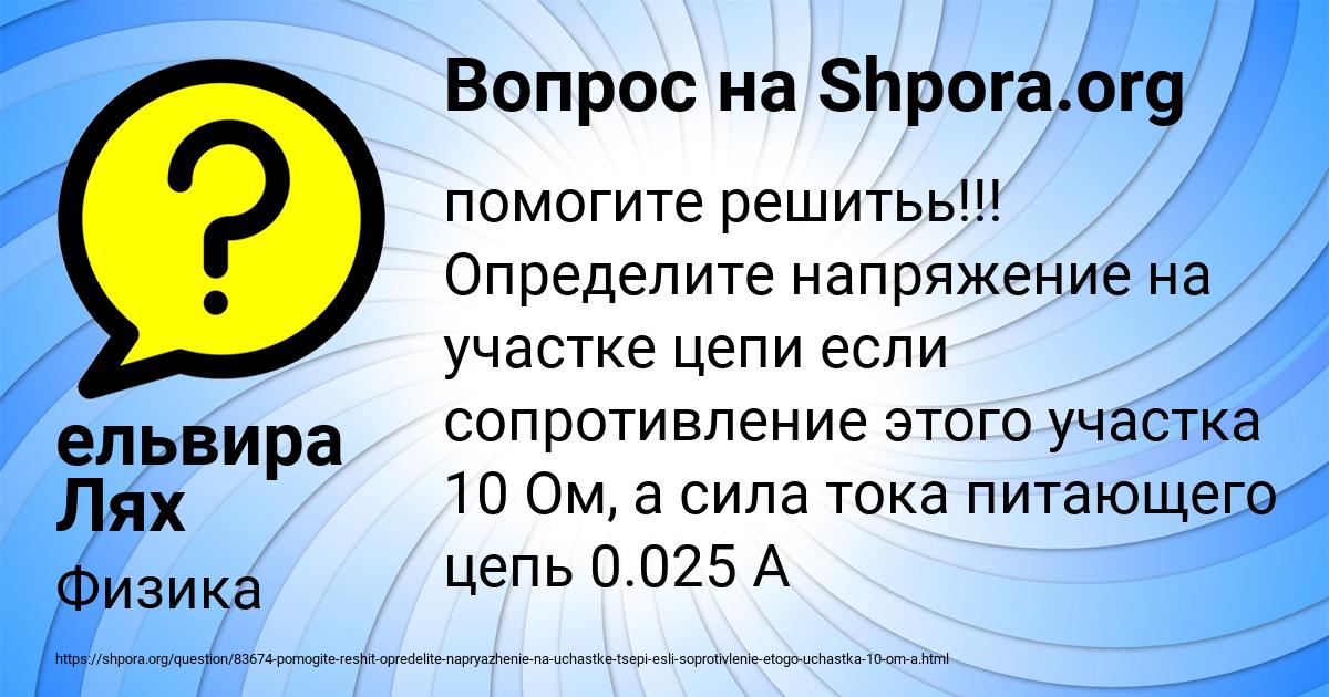 Картинка с текстом вопроса от пользователя ельвира Лях