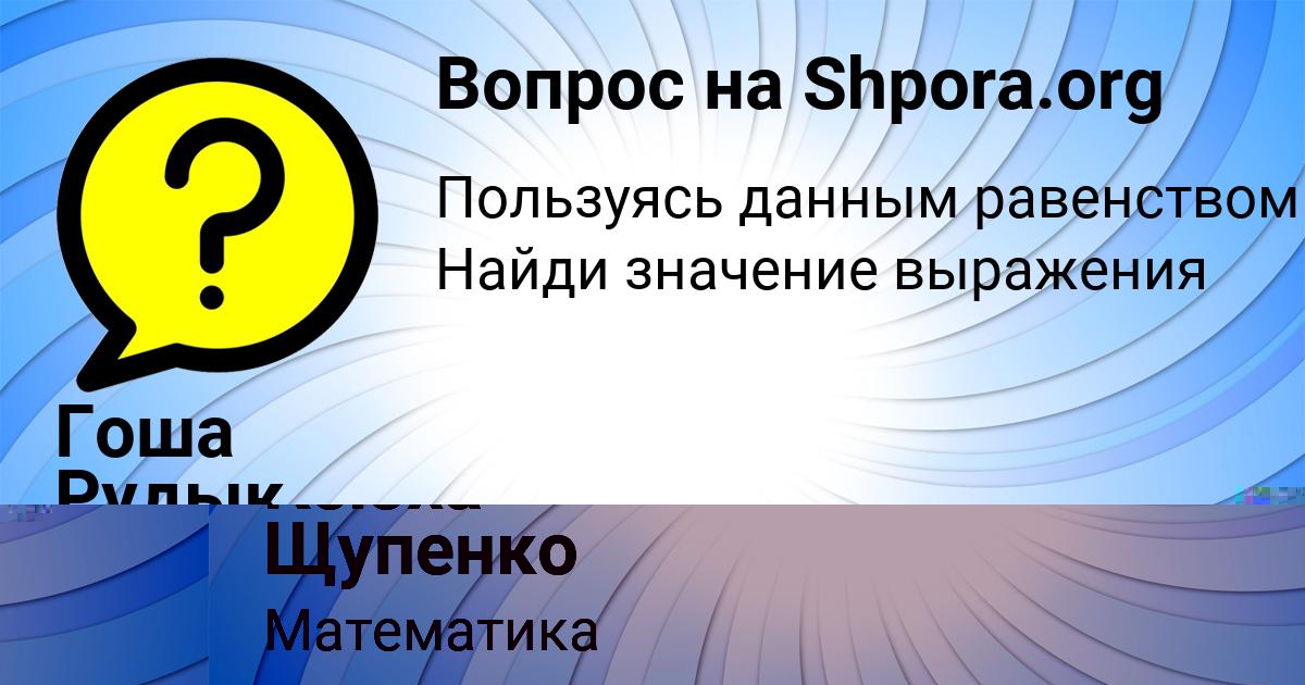 Картинка с текстом вопроса от пользователя Ксюха Щупенко