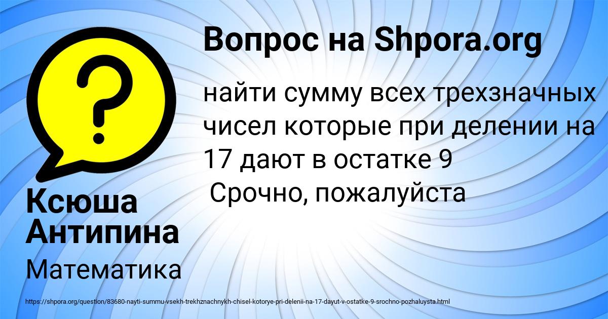 Картинка с текстом вопроса от пользователя Ксюша Антипина