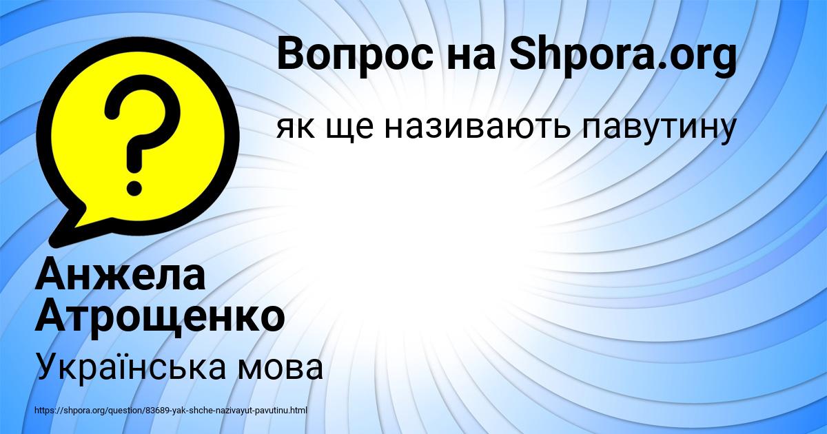 Картинка с текстом вопроса от пользователя Анжела Атрощенко