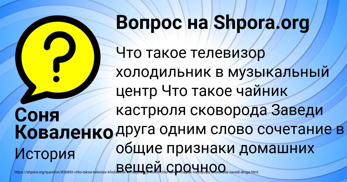 Картинка с текстом вопроса от пользователя Соня Коваленко