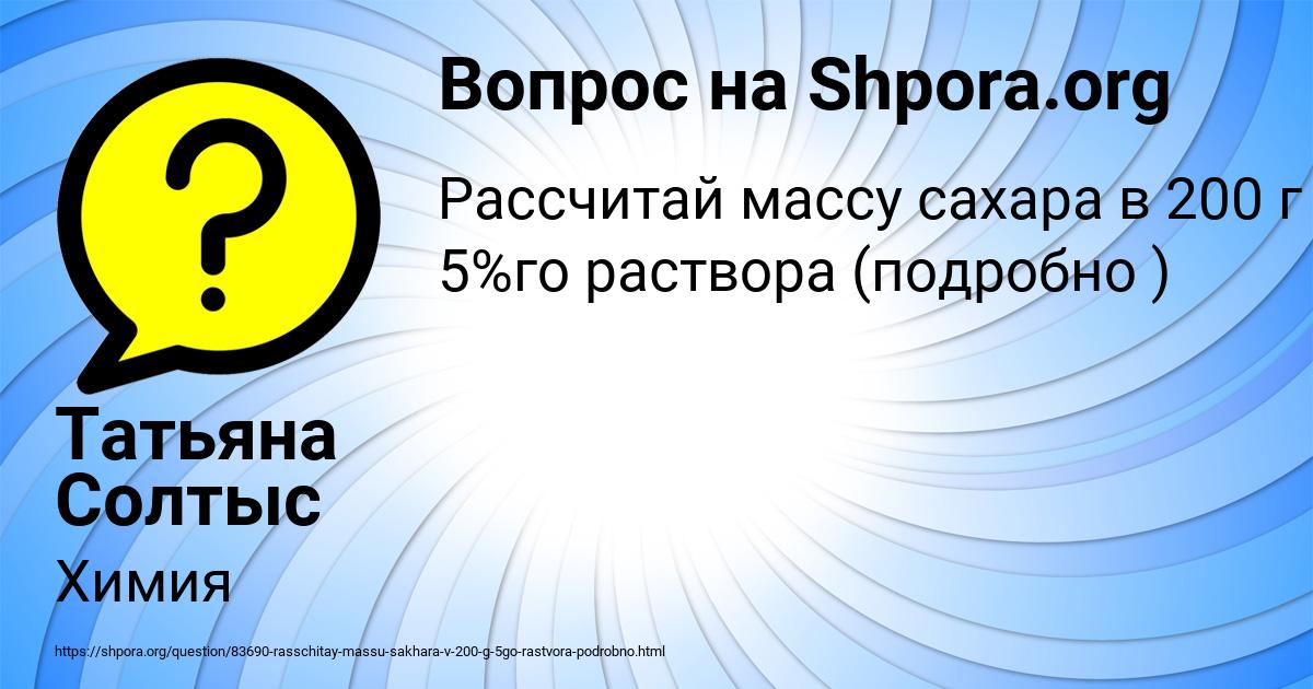Картинка с текстом вопроса от пользователя Татьяна Солтыс