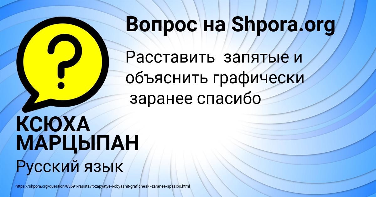 Картинка с текстом вопроса от пользователя КСЮХА МАРЦЫПАН