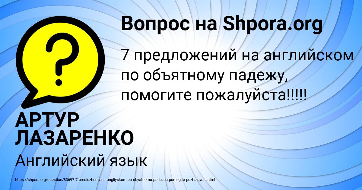 Картинка с текстом вопроса от пользователя АРТУР ЛАЗАРЕНКО