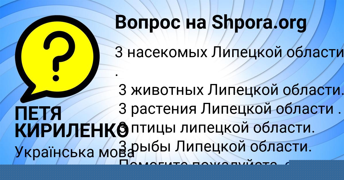 Картинка с текстом вопроса от пользователя ПЕТЯ КИРИЛЕНКО