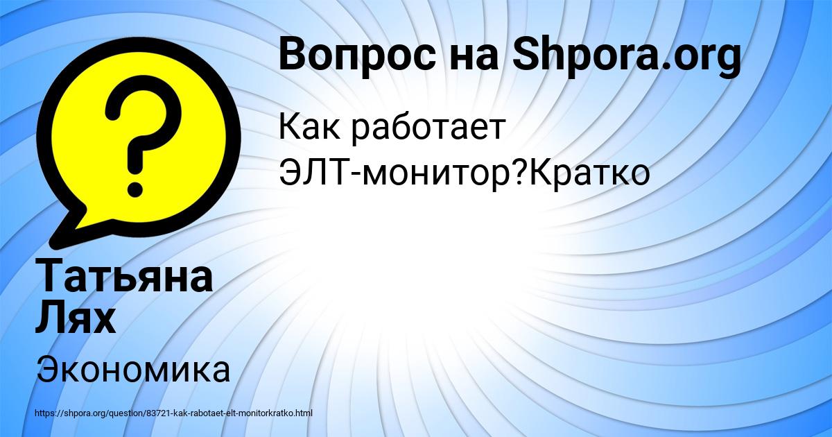 Картинка с текстом вопроса от пользователя Татьяна Лях
