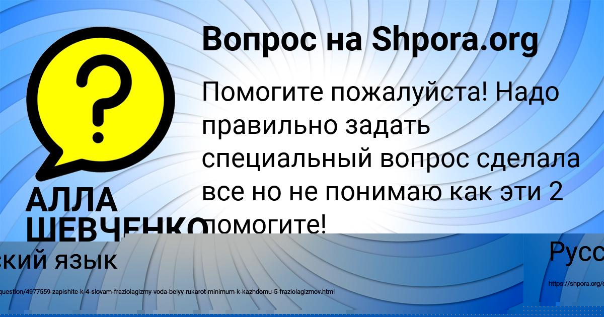 Картинка с текстом вопроса от пользователя АЛЛА ШЕВЧЕНКО