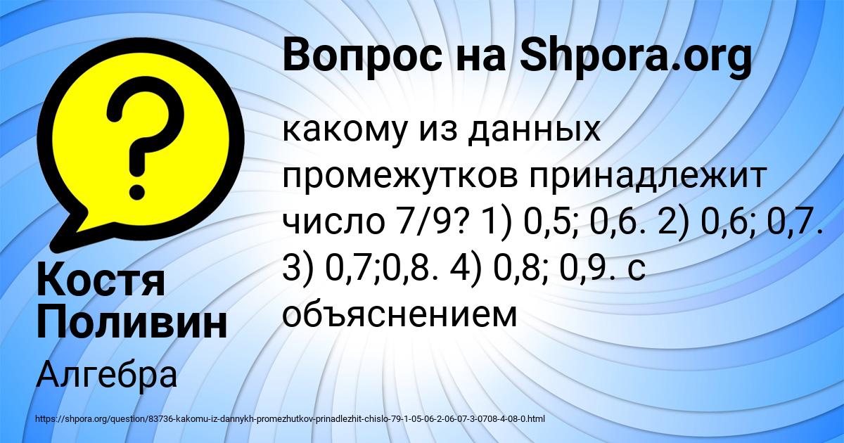 Картинка с текстом вопроса от пользователя Костя Поливин