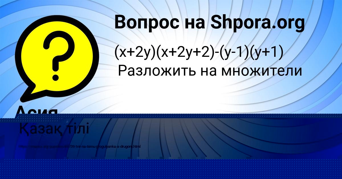 Картинка с текстом вопроса от пользователя Светлана Мельниченко