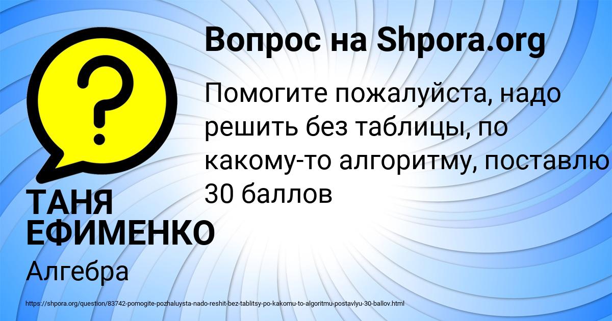 Картинка с текстом вопроса от пользователя ТАНЯ ЕФИМЕНКО