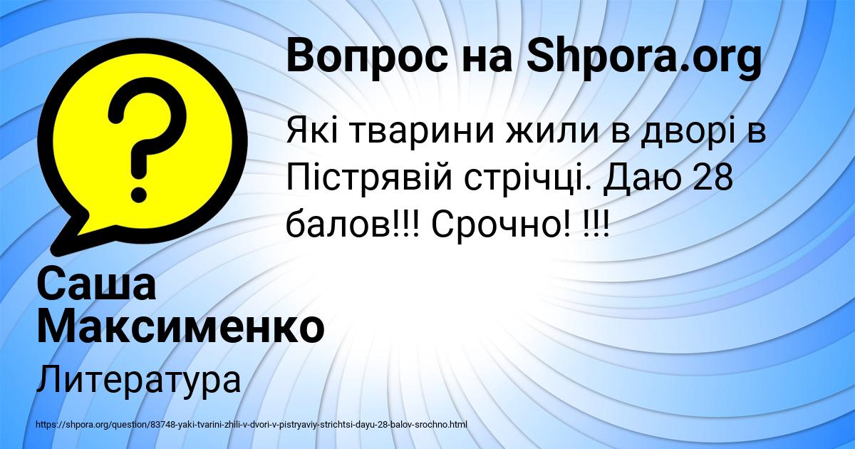 Картинка с текстом вопроса от пользователя Саша Максименко