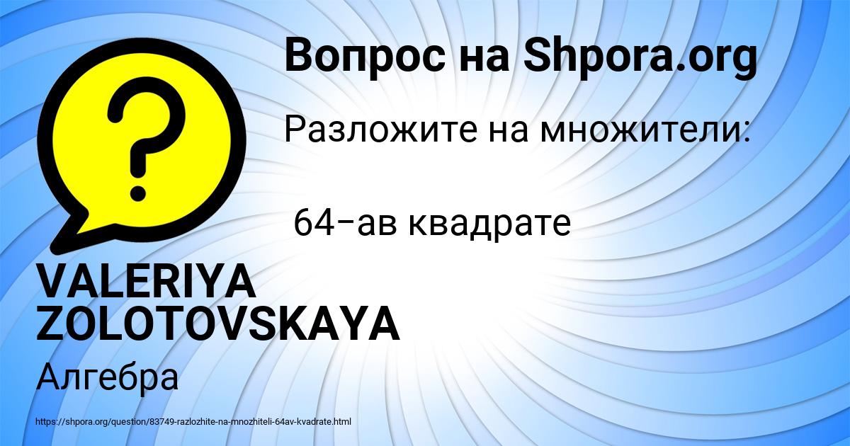 Картинка с текстом вопроса от пользователя VALERIYA ZOLOTOVSKAYA
