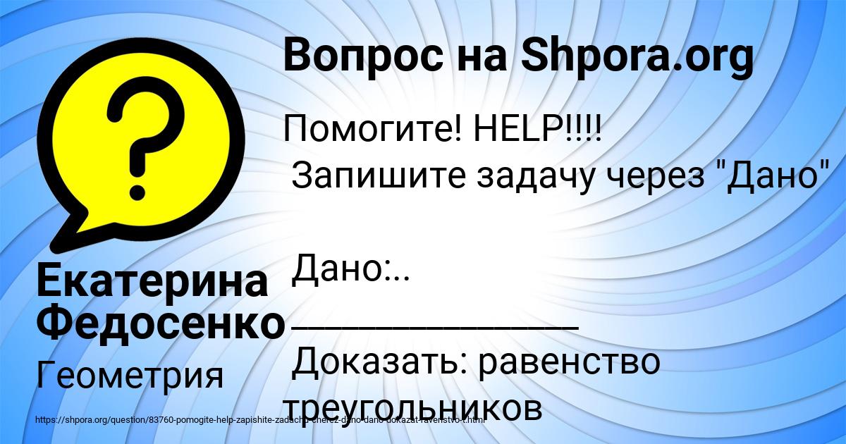 Картинка с текстом вопроса от пользователя Екатерина Федосенко